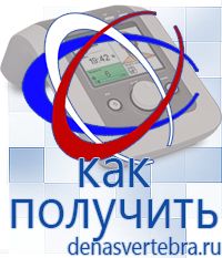 Скэнар официальный сайт - denasvertebra.ru Дэнас приборы - выносные электроды в Тавде