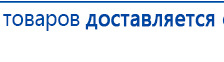 Наколенник-электрод купить в Тавде, Электроды Меркурий купить в Тавде, Скэнар официальный сайт - denasvertebra.ru