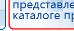 Электрод Скэнар - зонный универсальный ЭПУ-1-1(С) купить в Тавде, Электроды Скэнар купить в Тавде, Скэнар официальный сайт - denasvertebra.ru
